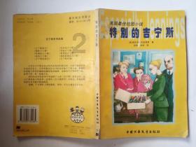 救援顽皮的小女孩